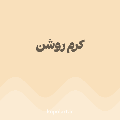 رنگ کرم روشن (Light Cream Color) با کد هگز F9E0BB