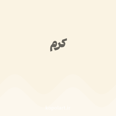 رنگ کرم (Cream Color) با کد هگز FAF3E3