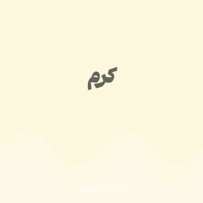 رنگ کرم (Cream Color) با کد هگز FBF8DD