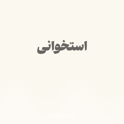 رنگ استخوانی (Bone Color) با کد هگز FBF8EF