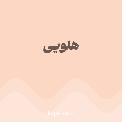 رنگ هلویی (Peach Color) با کد هگز FCD7C4