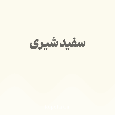 رنگ سفید شیری با کد FCFAEE