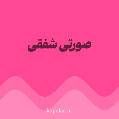 رنگ صورتی شفقی (Aurora Pink Color) با کد هگز FF4893