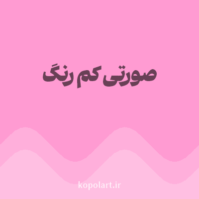 رنگ صورتی کم رنگ با کد FF9BD2