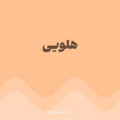 رنگ هلویی (Peach Color) با کد هگز FFC090