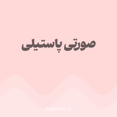 رنگ صورتی پاستیلی (Pastel Pink Color) با کد هگز FFD8D8