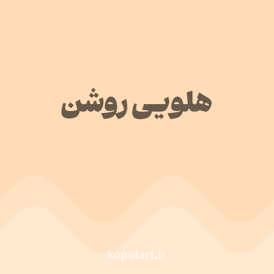 رنگ هلویی روشن (Light Apricot Color) با کد هگز FFDBB6