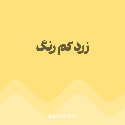 رنگ زرد کم رنگ (Pale Yellow Color) با کد هگز FFE17B
