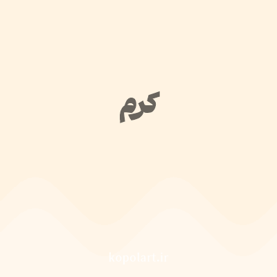 رنگ کرم (Cream Color) با کد هگز FFF3E2