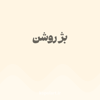 رنگ بژ روشن (Light Beige Color) با کد هگز FFF5E3