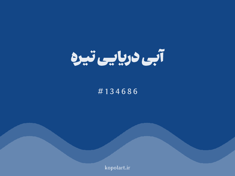رنگ آبی دریایی تیره با کد هگزادسیمال 134686 و نام لاتین Dark Navy Blue Color