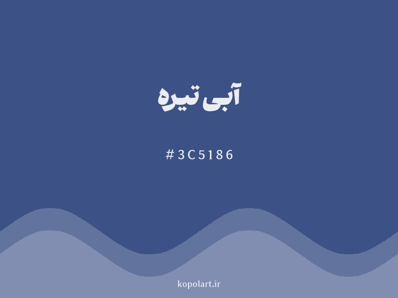 رنگ آبی تیره با کد هگزادسیمال 3C5186 و نام لاتین Dark Blue Color