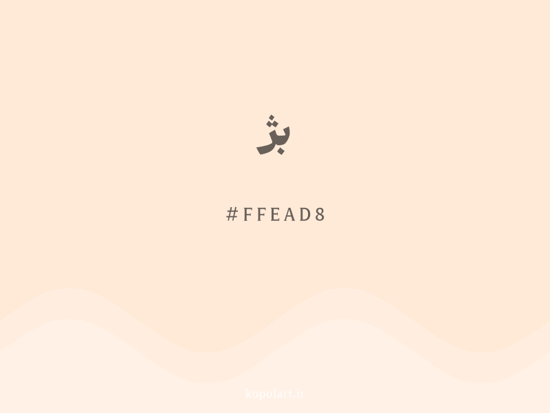 رنگ بژ با کد هگزادسیمال FFEAD8 و نام لاتین Beige Color