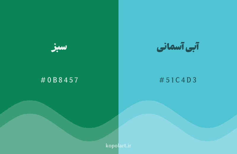 رنگ همسایه سبز با کد هگزادسیمال 0B8457، رنگ آبی آسمانی با کد 51C4D3