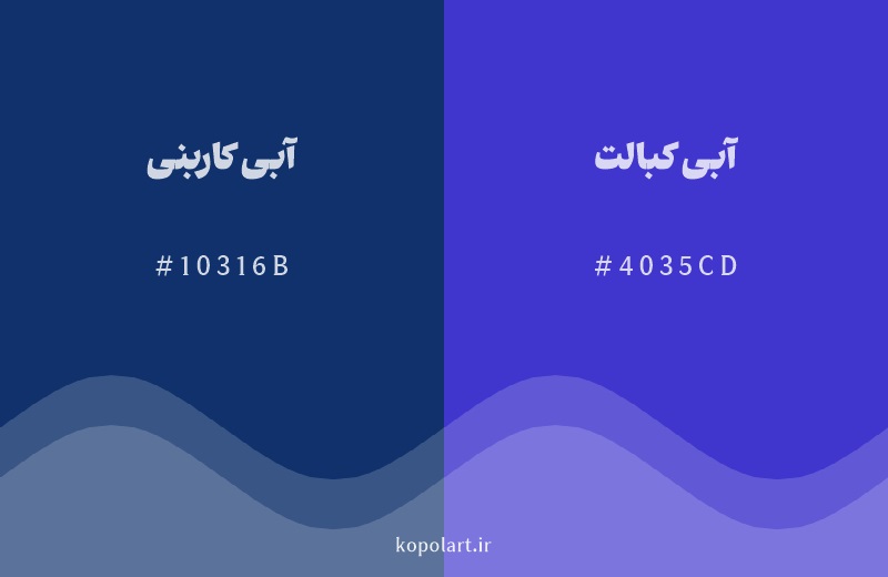 رنگ همسایه آبی کاربنی با کد هگزادسیمال 10316B، رنگ آبی کبالت با کد 4035CD