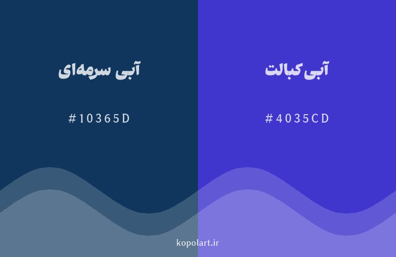 رنگ همسایه آبی سرمه‌ای با کد هگزادسیمال 10365D، رنگ آبی کبالت با کد 4035CD