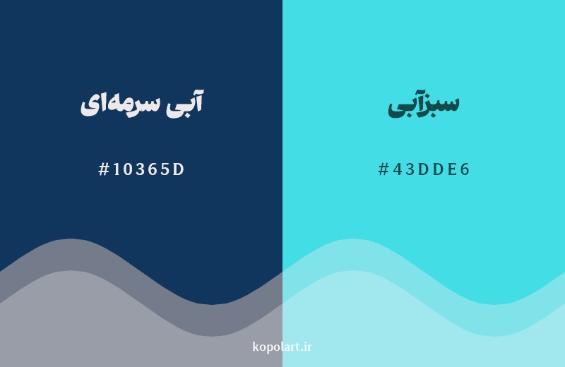 نمایش هارمونی رنگ آبی سرمه‌ای در کنار رنگ همسایه آن سبزآبی