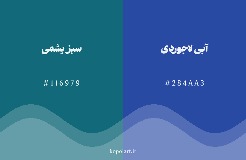 رنگ همسایه سبز یشمی با کد هگزادسیمال 116979، رنگ آبی لاجوردی با کد 284AA3