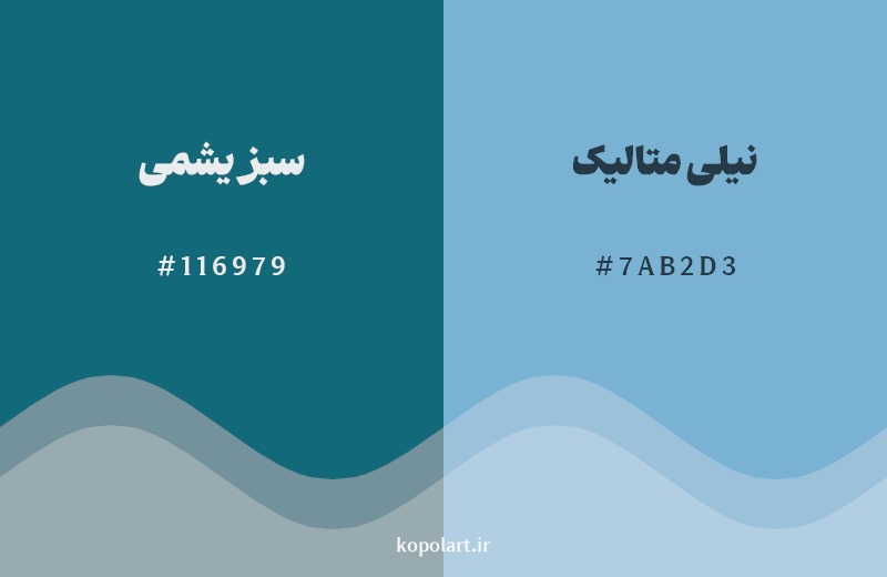 نمایش هارمونی رنگ سبز یشمی در کنار رنگ همسایه آن نیلی متالیک