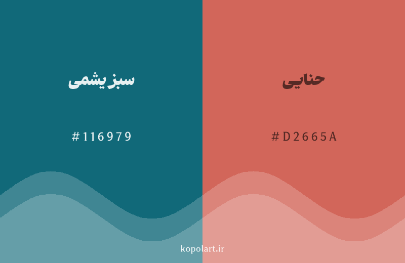 رنگ مکمل سبز یشمی با کد هگزادسیمال 116979، رنگ حنایی با کد D2665A