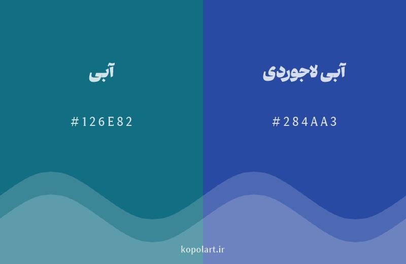 رنگ همسایه آبی با کد هگزادسیمال 126E82، رنگ آبی لاجوردی با کد 284AA3