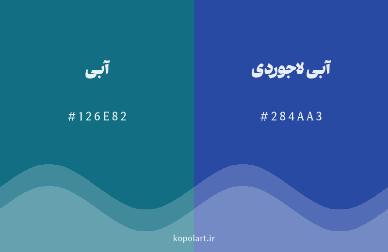 رنگ همسایه آبی با کد هگزادسیمال 126E82، رنگ آبی لاجوردی با کد 284AA3