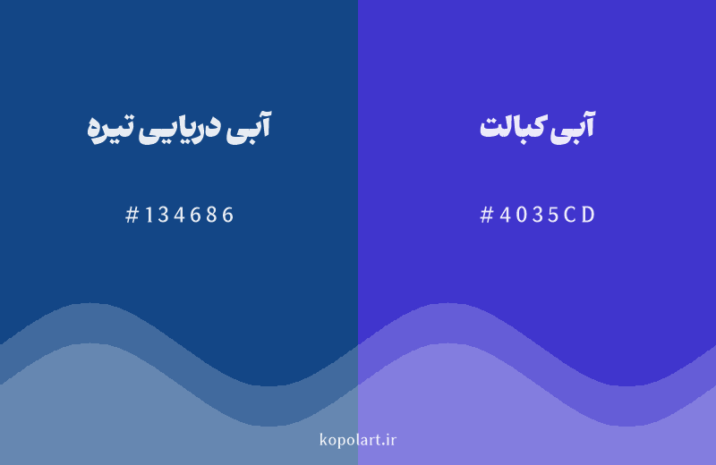 رنگ همسایه آبی دریایی تیره با کد هگزادسیمال 134686، رنگ آبی کبالت با کد 4035CD