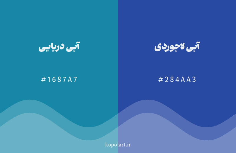 رنگ همسایه آبی دریایی با کد هگزادسیمال 1687A7، رنگ آبی لاجوردی با کد 284AA3