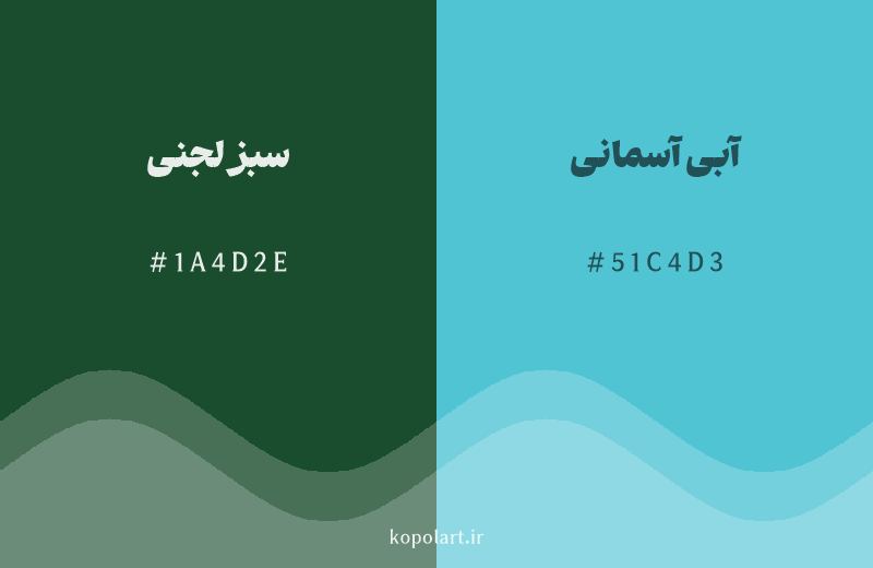 رنگ همسایه سبز لجنی با کد هگزادسیمال 1A4D2E، رنگ آبی آسمانی با کد 51C4D3