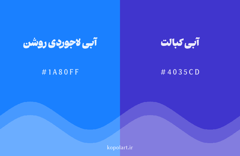 رنگ همسایه آبی لاجوردی روشن با کد هگزادسیمال 1A80FF، رنگ آبی کبالت با کد 4035CD