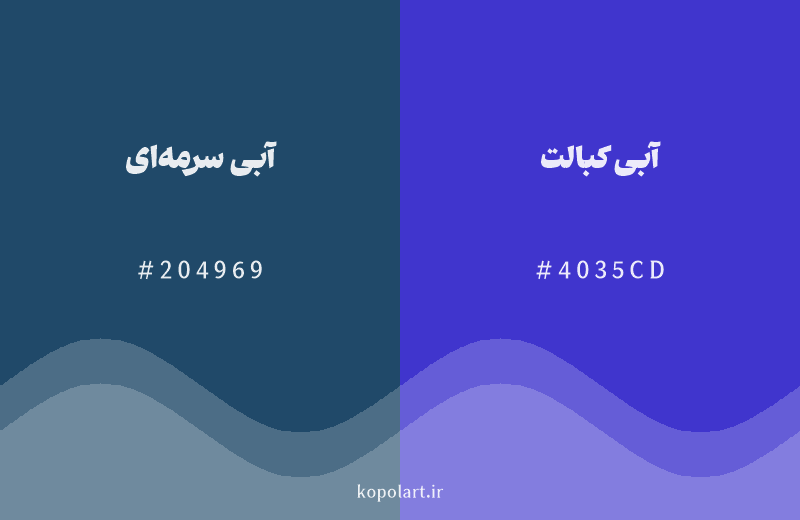 رنگ همسایه آبی سرمه‌ای با کد هگزادسیمال 204969، رنگ آبی کبالت با کد 4035CD