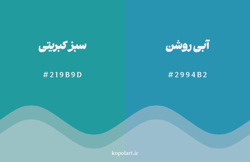 نمایش هارمونی رنگ سبز کبریتی در کنار رنگ همسایه آن آبی روشن