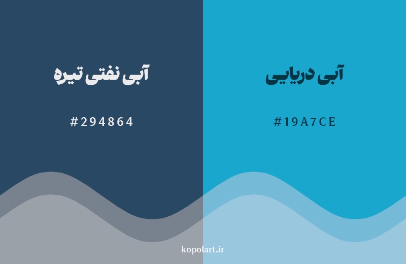 نمایش هارمونی رنگ آبی نفتی تیره در کنار رنگ همسایه آن آبی دریایی
