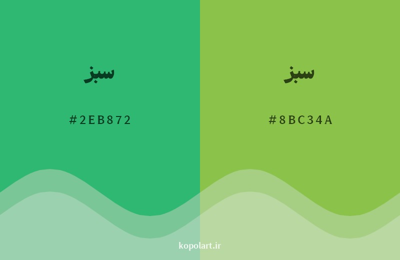 نمایش هارمونی رنگ سبز در کنار رنگ همسایه آن سبز