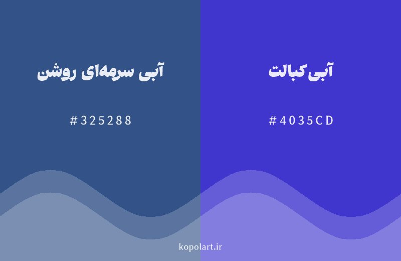 رنگ همسایه آبی سرمهای روشن با کد هگزادسیمال 325288، رنگ آبی کبالت با کد 4035CD