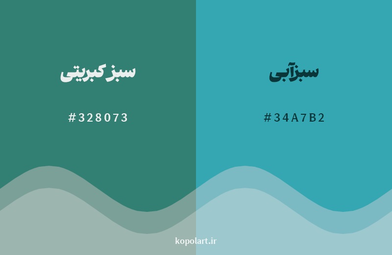 نمایش هارمونی رنگ سبز کبریتی در کنار رنگ همسایه آن سبزآبی