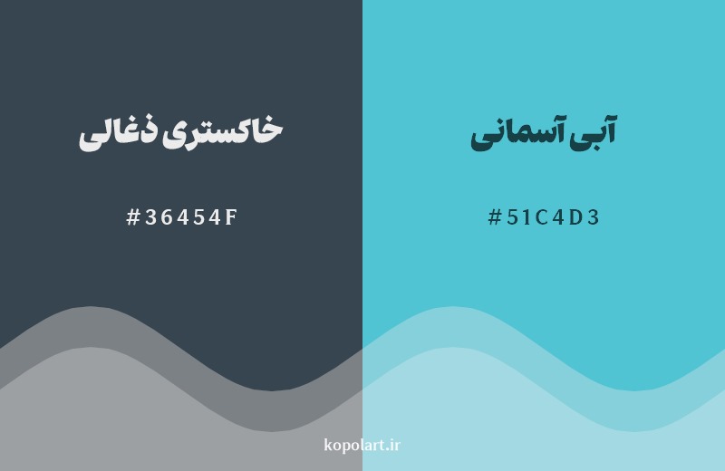 نمایش هارمونی رنگ خاکستری ذغالی در کنار رنگ همسایه آن آبی آسمانی