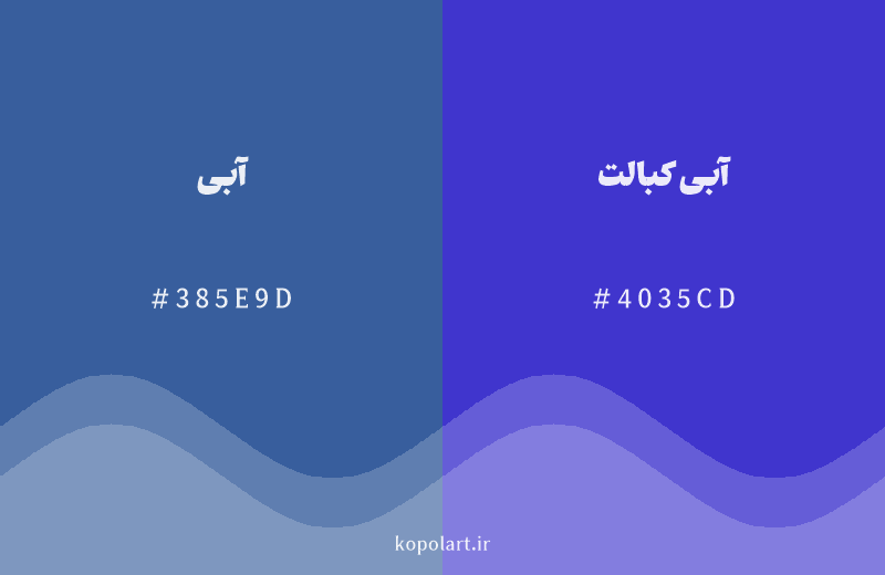 رنگ همسایه آبی با کد هگزادسیمال 385E9D، رنگ آبی کبالت با کد 4035CD