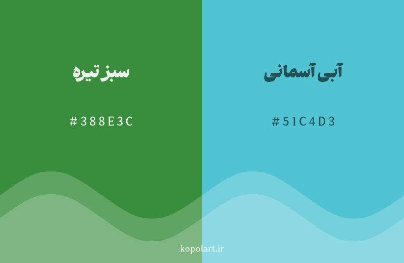 رنگ همسایه سبز تیره با کد هگزادسیمال 388E3C، رنگ آبی آسمانی با کد 51C4D3