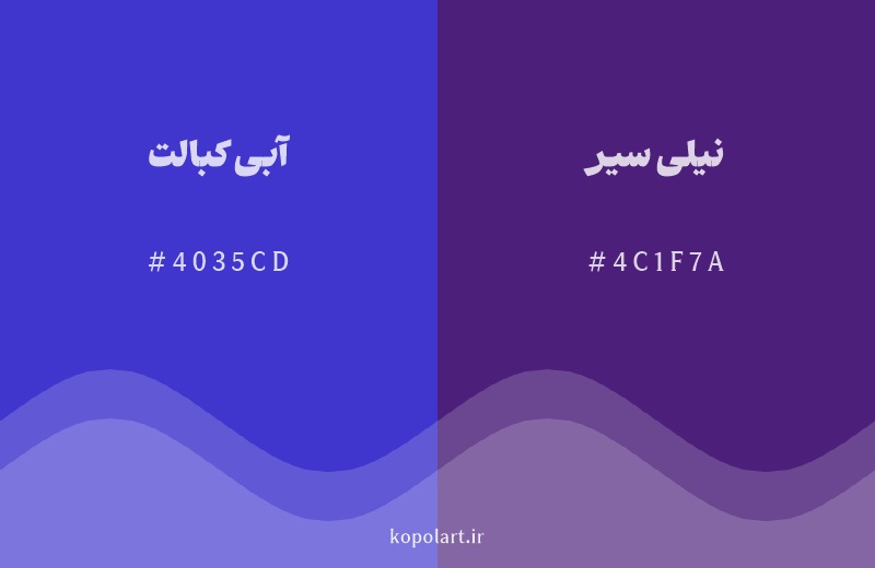 رنگ همسایه آبی کبالت با کد هگزادسیمال 4035CD، رنگ نیلی سیر با کد 4C1F7A
