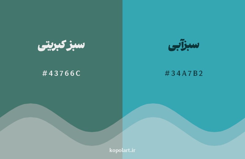 نمایش هارمونی رنگ سبز کبریتی در کنار رنگ همسایه آن سبزآبی