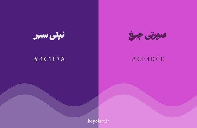 رنگ همسایه نیلی سیر با کد هگزادسیمال 4C1F7A، رنگ صورتی جیغ با کد CF4DCE