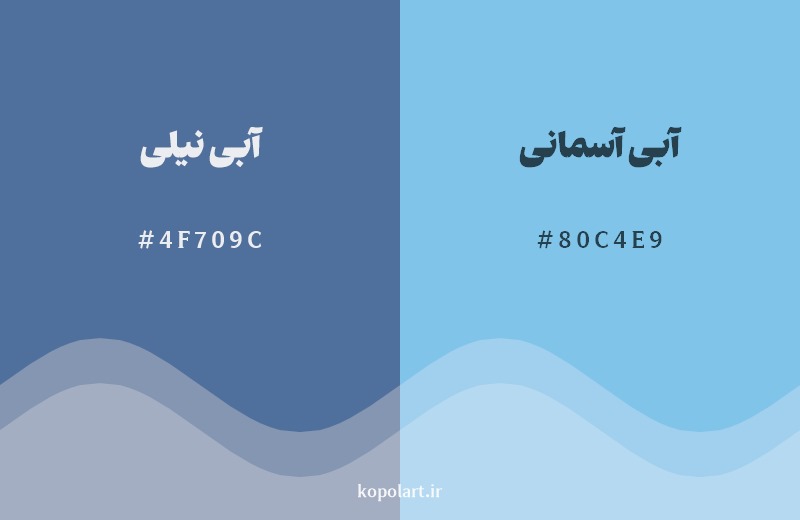 نمایش هارمونی رنگ آبی نیلی در کنار رنگ همسایه آن آبی آسمانی