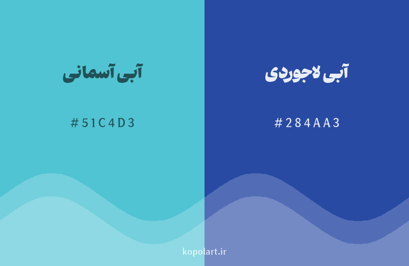 رنگ همسایه آبی آسمانی با کد هگزادسیمال 51C4D3، رنگ آبی لاجوردی با کد 284AA3
