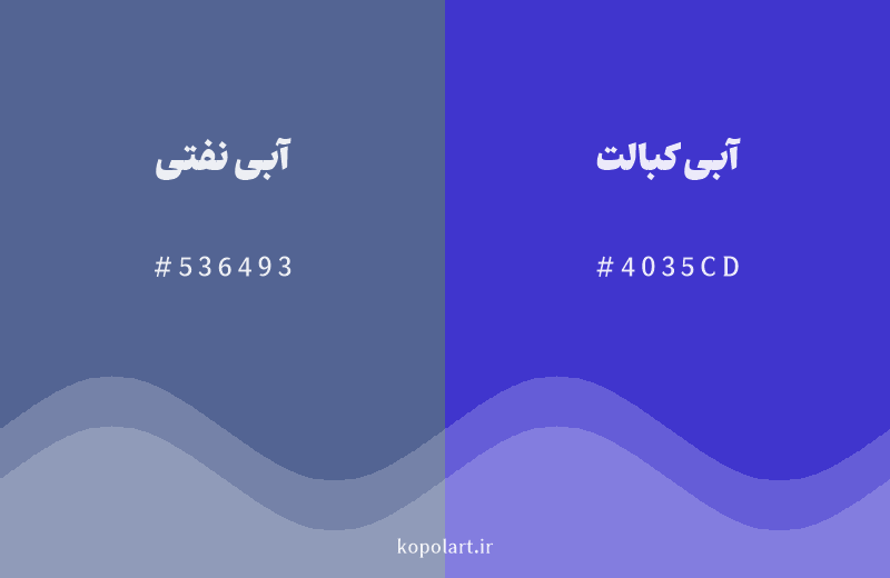 رنگ همسایه آبی نفتی با کد هگزادسیمال 536493، رنگ آبی کبالت با کد 4035CD