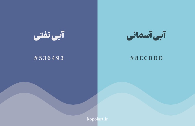 نمایش هارمونی رنگ آبی نفتی در کنار رنگ همسایه آن آبی آسمانی