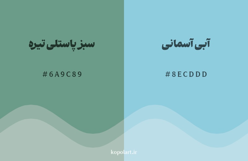 نمایش هارمونی رنگ سبز پاستلی تیره در کنار رنگ همسایه آن آبی آسمانی