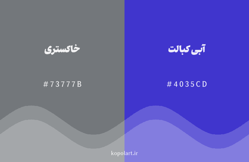 رنگ همسایه خاکستری با کد هگزادسیمال 73777B، رنگ آبی کبالت با کد 4035CD