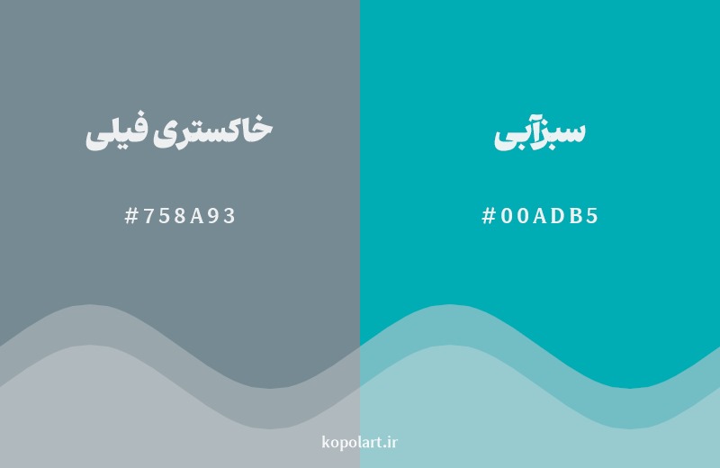 نمایش هارمونی رنگ خاکستری فیلی در کنار رنگ همسایه آن سبزآبی