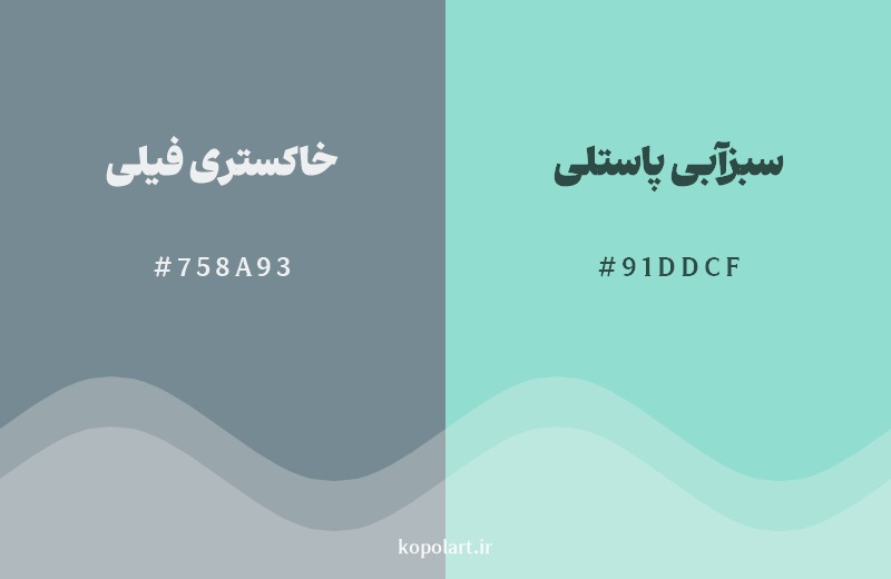 نمایش هارمونی رنگ خاکستری فیلی در کنار رنگ همسایه آن سبزآبی پاستلی